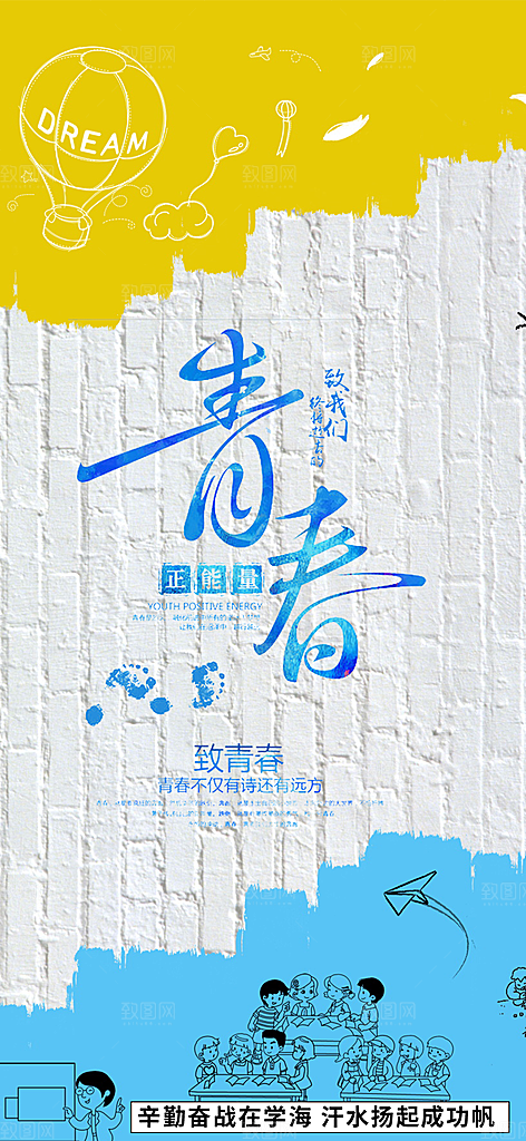 活力毕业活动宣传海报