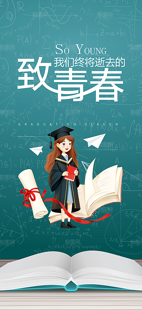 活力毕业活动宣传海报