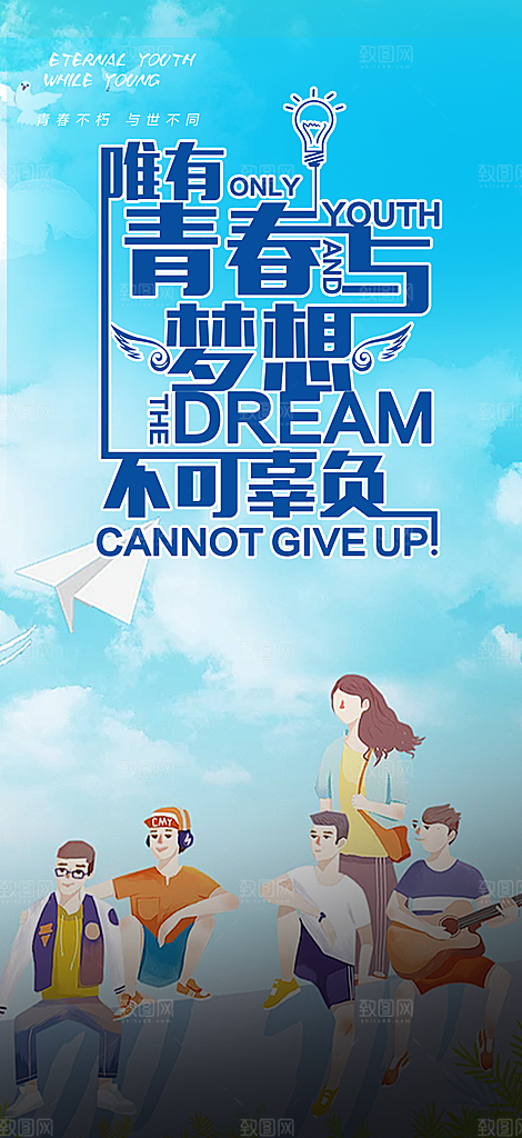 活力毕业活动宣传海报