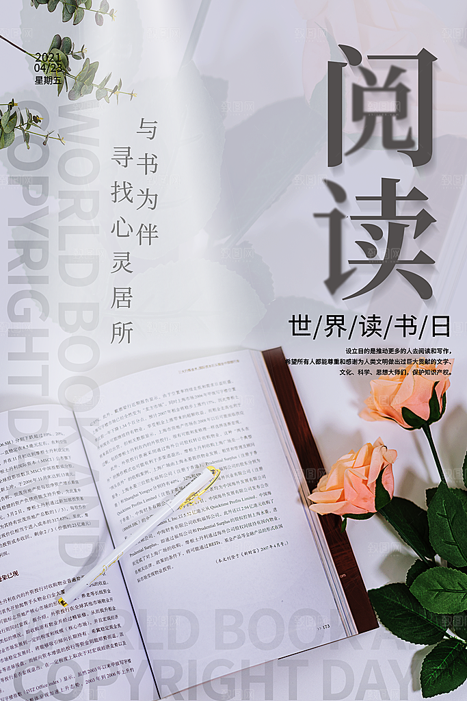 世界读书日公益宣传海报模板