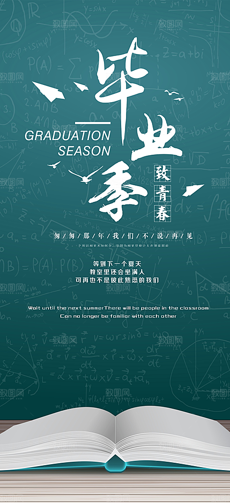 时尚青春活力毕业活动宣传海报