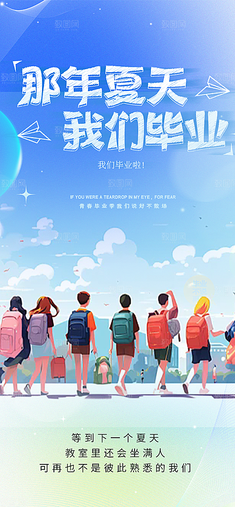 时尚青春活力毕业活动宣传海报