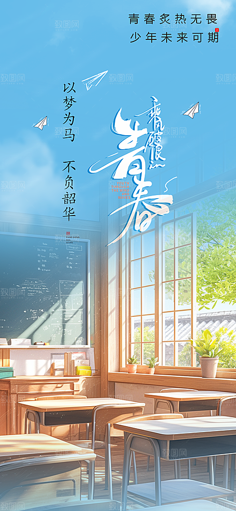 时尚青春活力毕业活动宣传海报