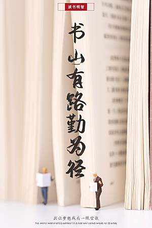 世界读书日公益宣传海报模板