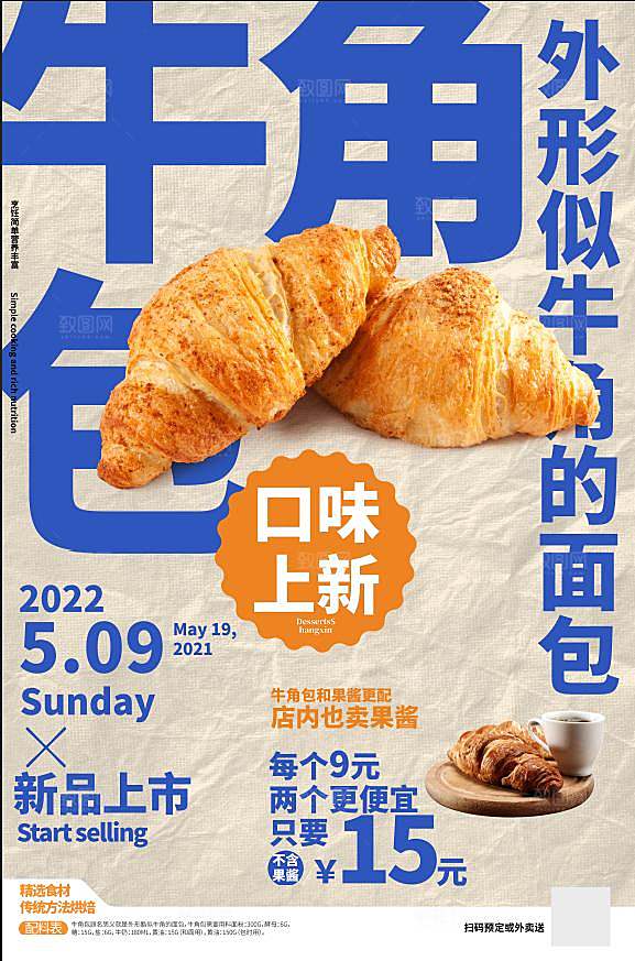 蛋糕宣传海报设计