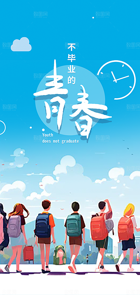 时尚青春活力毕业活动宣传海报