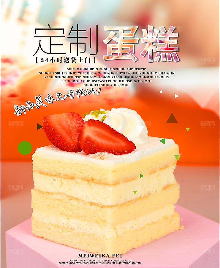 蛋糕宣传海报设计