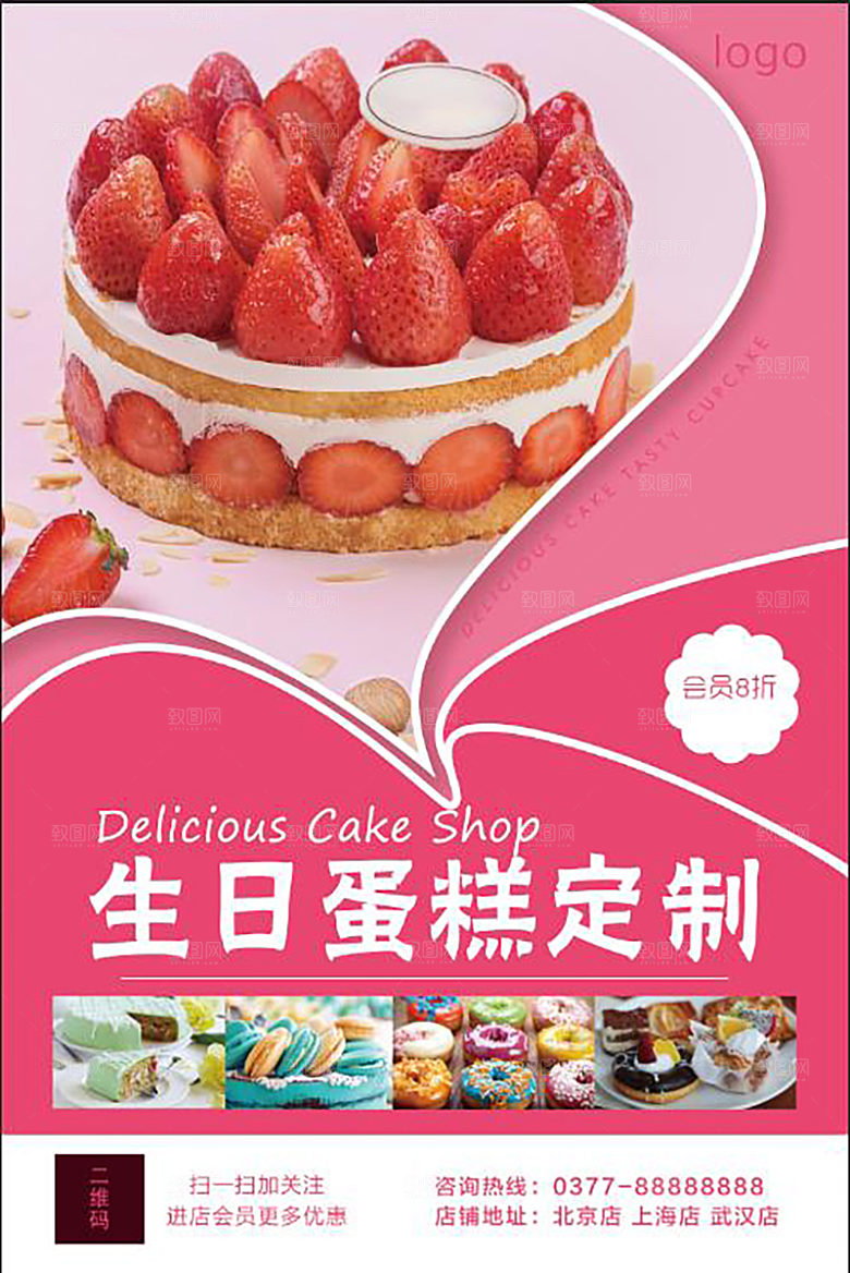 蛋糕宣传海报设计
