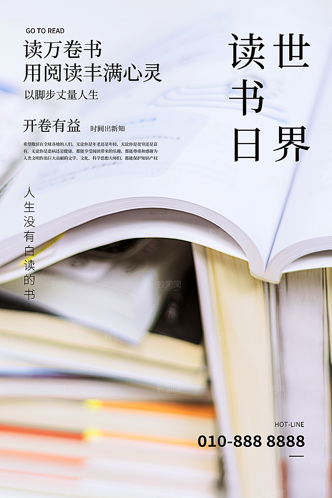 简约大气世界读书日海报