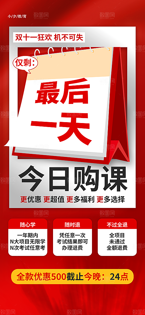 天猫淘宝双11活动折扣倒计时电商海报