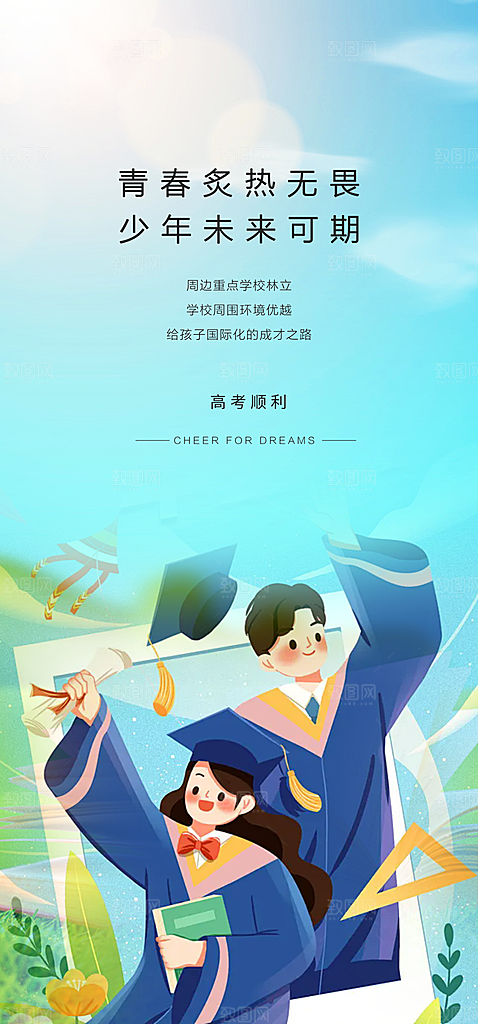 时尚青春活力毕业活动宣传海报