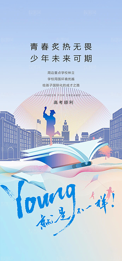 时尚青春活力毕业活动宣传海报