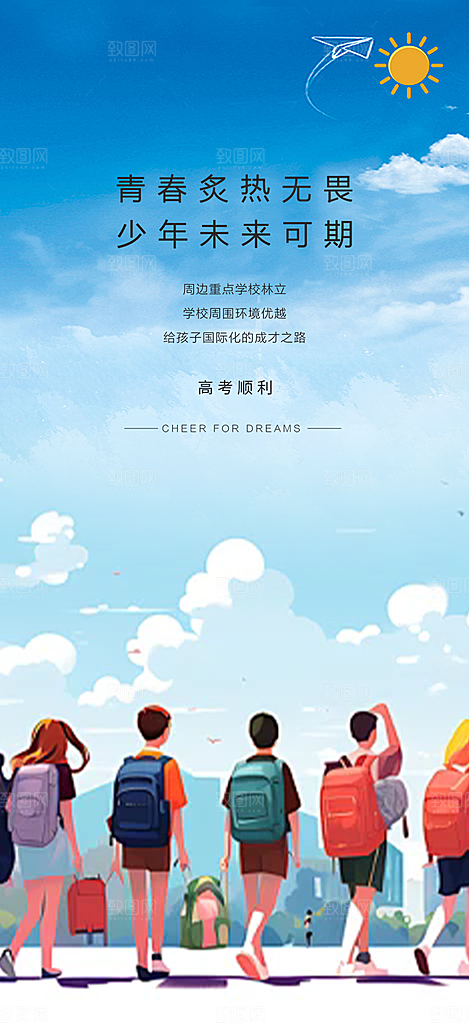 青春活力毕业活动宣传海报