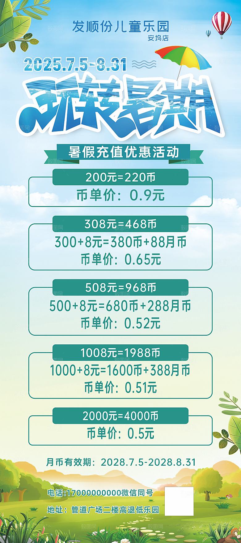 暑假展架 充值展架