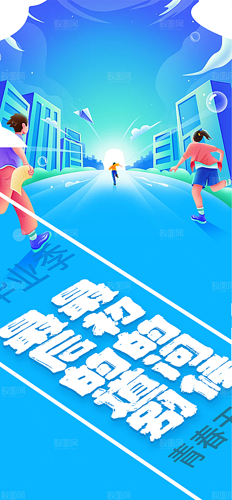 学生时尚青春活力毕业活动宣传海报