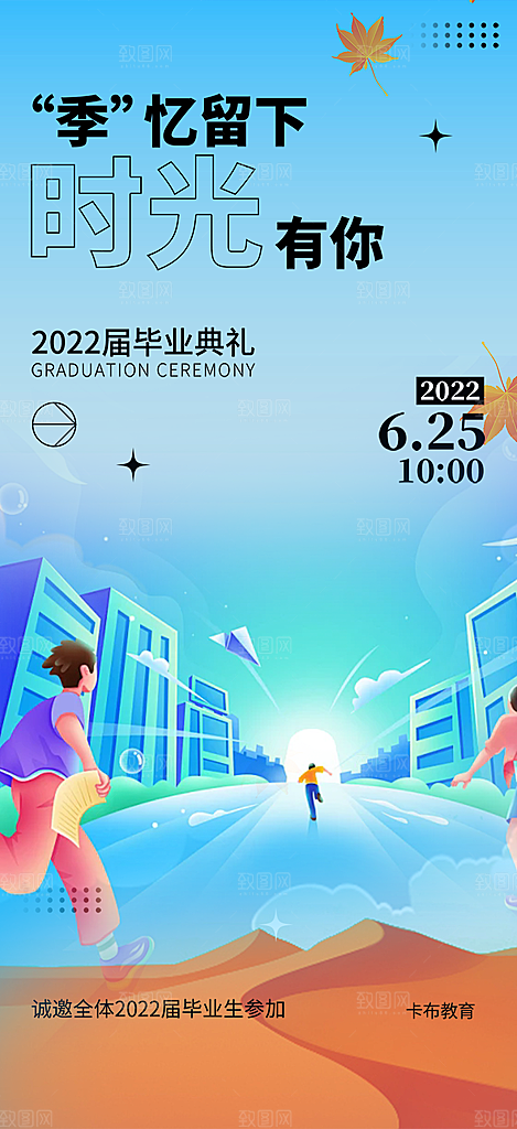 学生时尚青春活力毕业活动宣传海报
