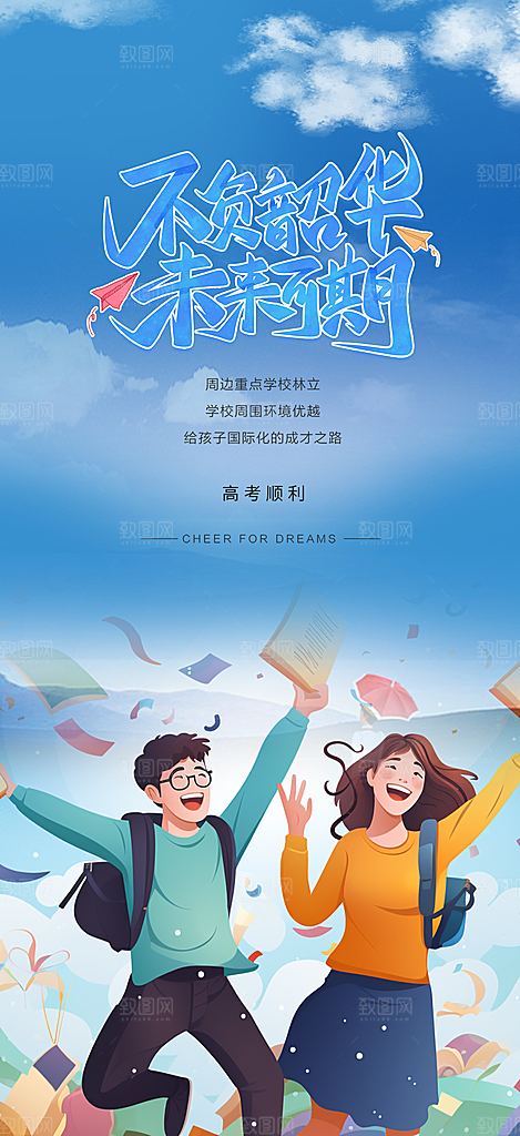 学生时尚青春活力毕业活动宣传海报