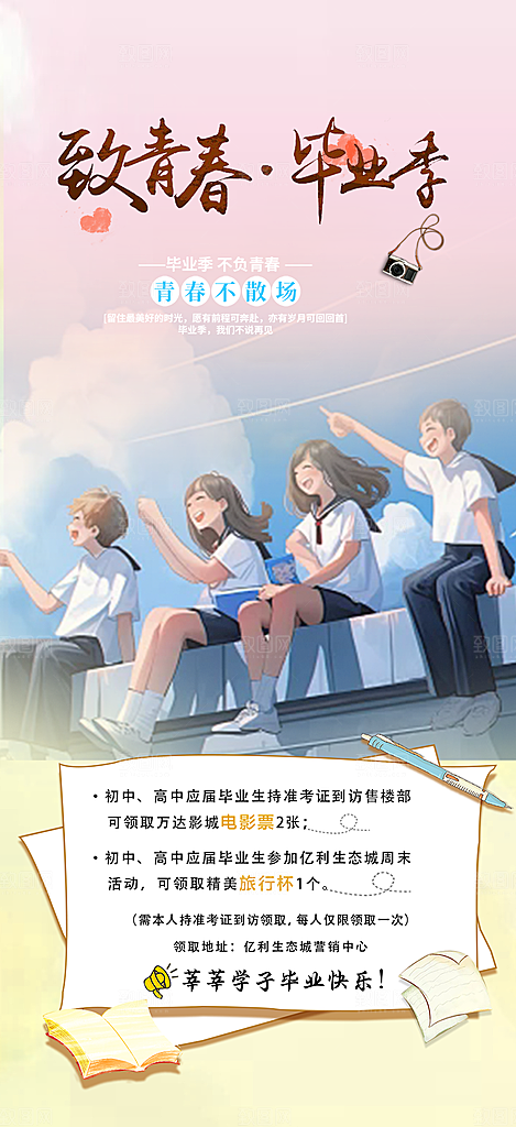 学生时尚青春活力毕业活动宣传海报