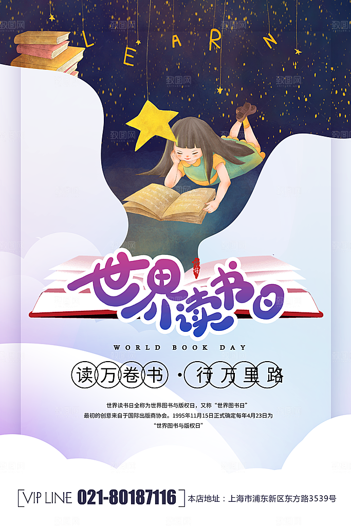 简约大气世界读书日海报