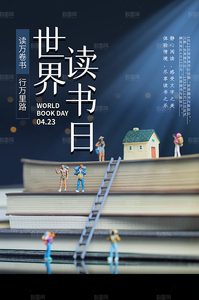 简约大气世界读书日海报
