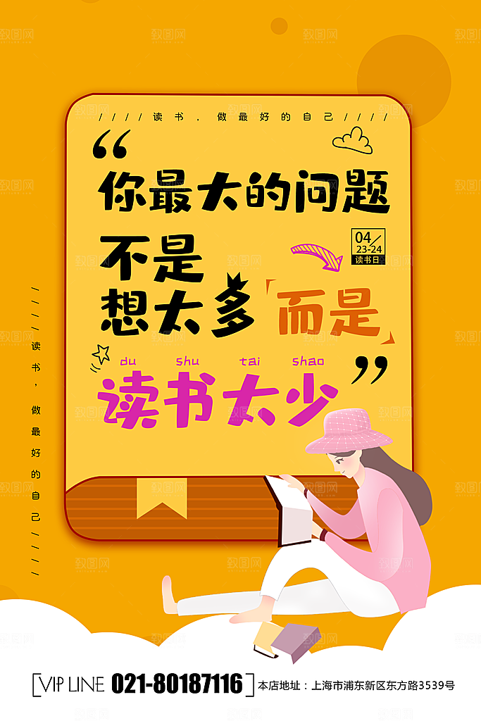 简约大气世界读书日海报
