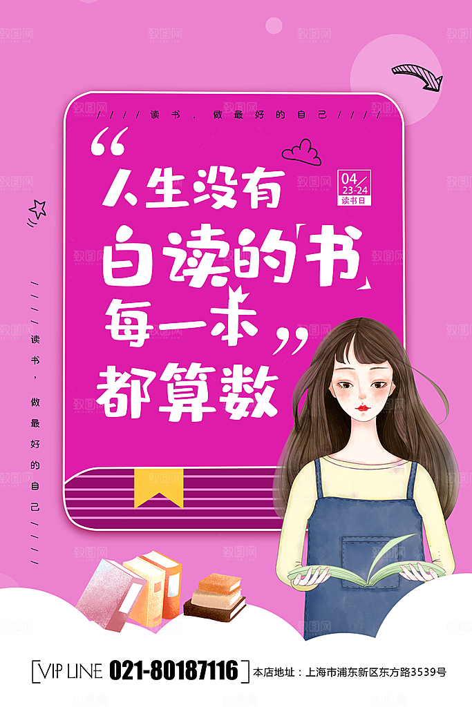 简约大气世界读书日海报