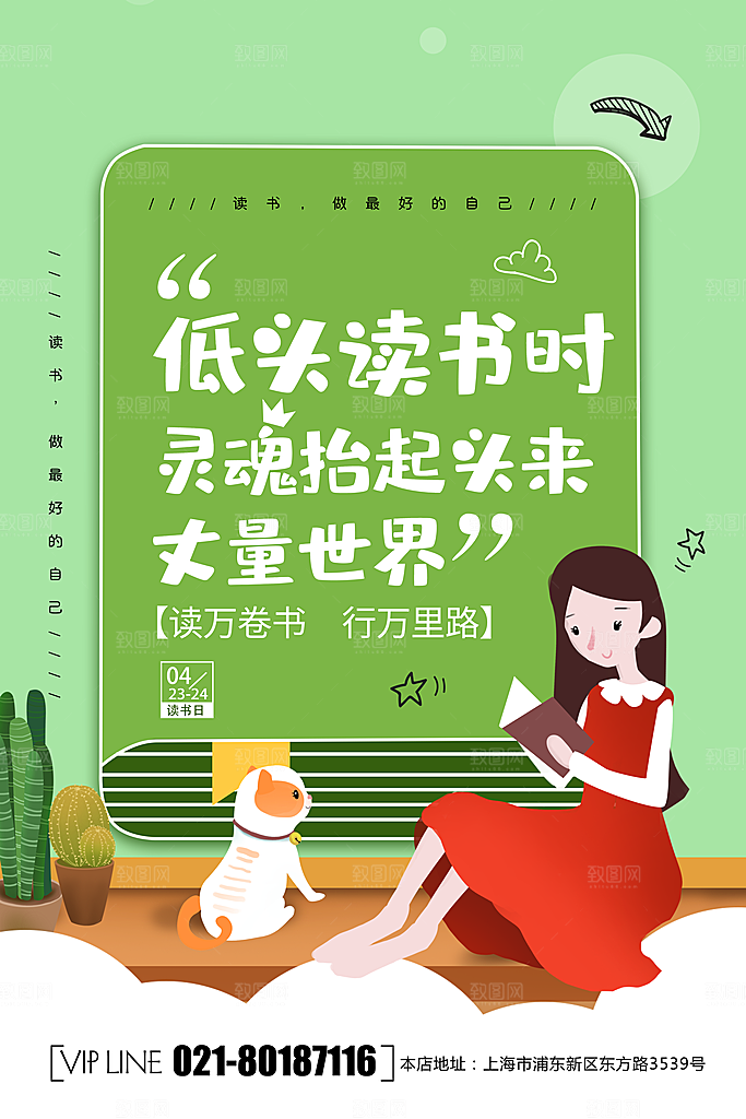 简约大气世界读书日海报