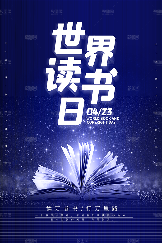 简约大气世界读书日海报