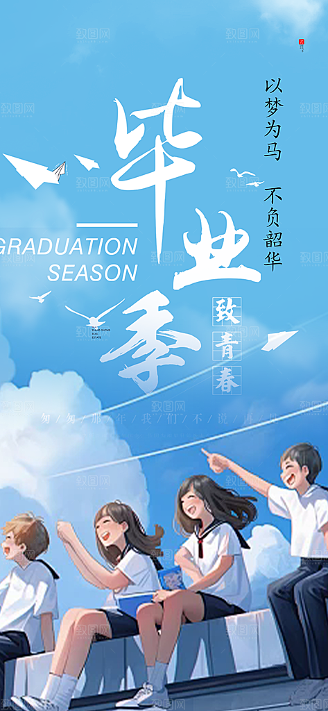 学生时尚青春活力毕业活动宣传海报