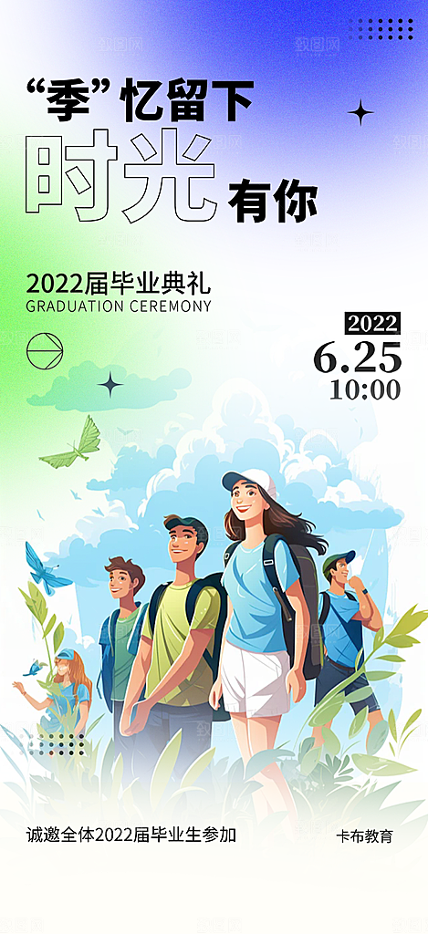 学生时尚青春活力毕业活动宣传海报