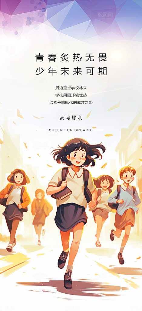 学生时尚青春活力毕业活动宣传海报