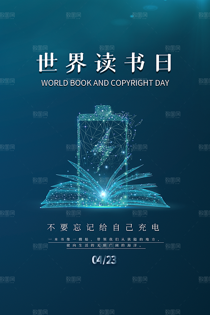 简约大气世界读书日海报