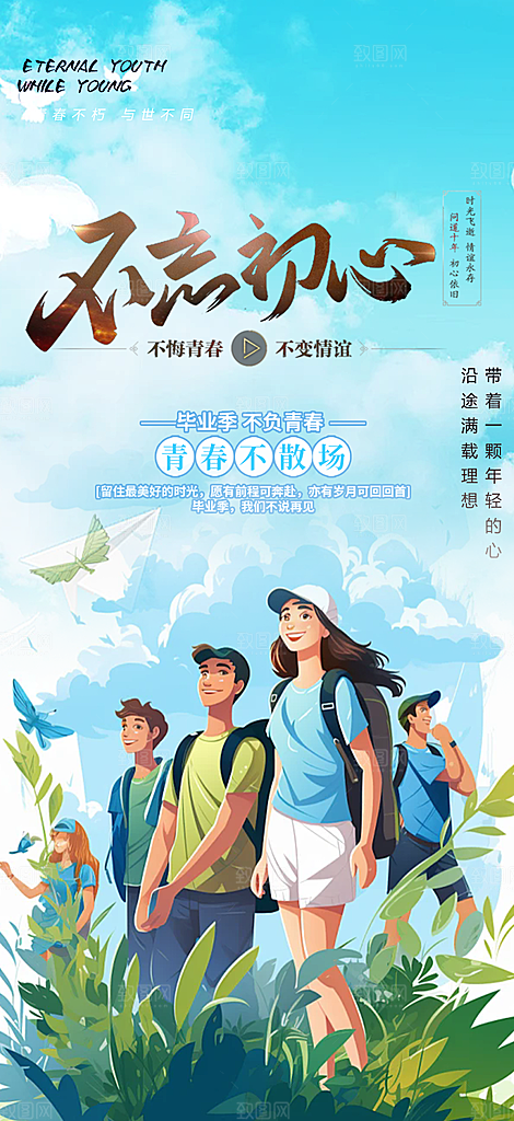 学生时尚青春活力毕业活动宣传海报