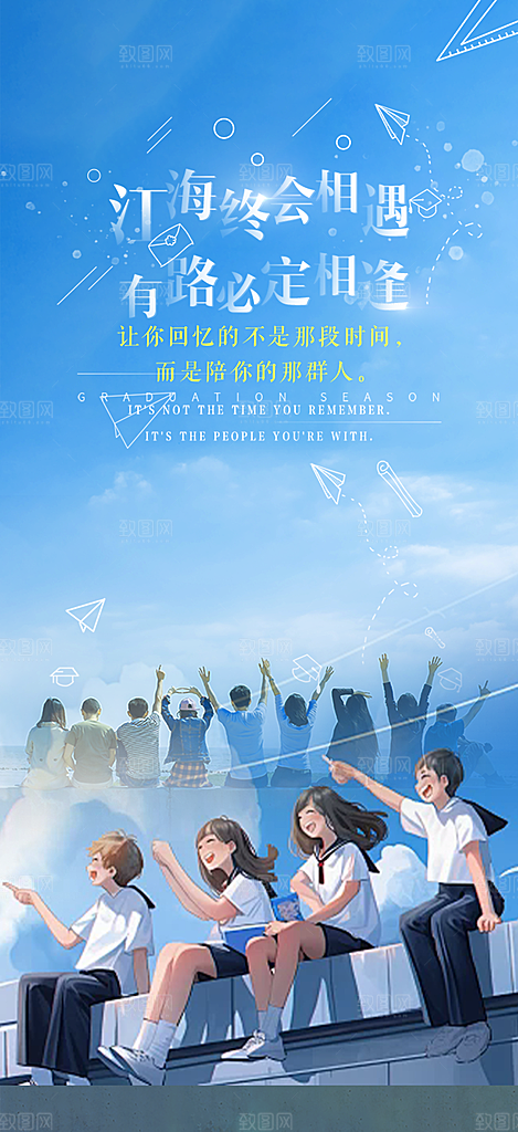 青春活力毕业活动宣传海报