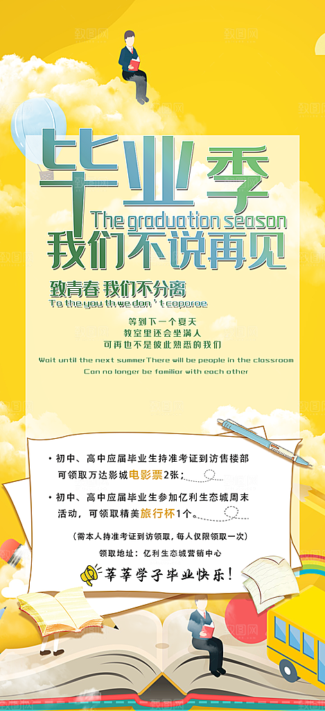 青春活力毕业活动宣传海报