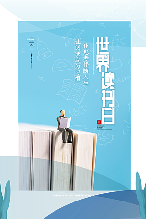简约大气世界读书日海报