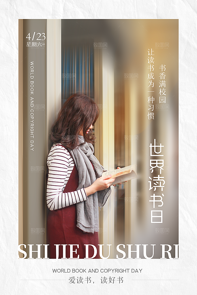 简约大气世界读书日海报