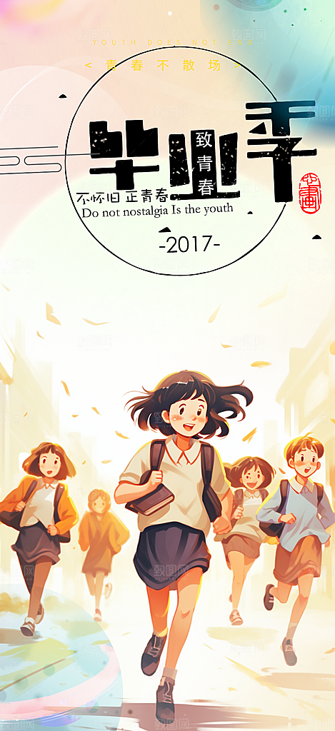 青春活力毕业活动宣传海报
