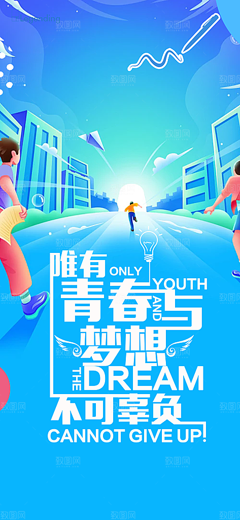 时尚青春活力毕业活动宣传海报