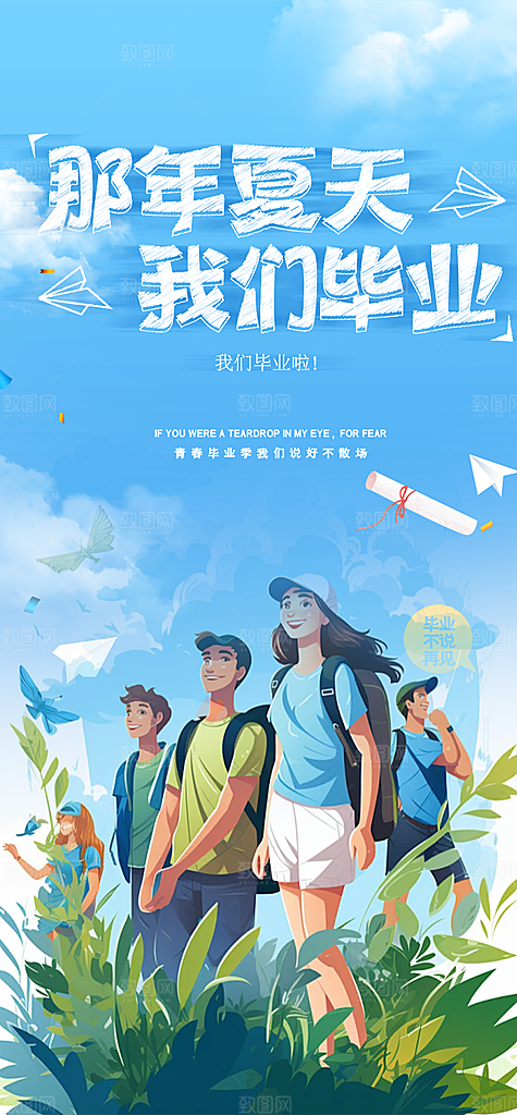 时尚青春活力毕业活动宣传海报