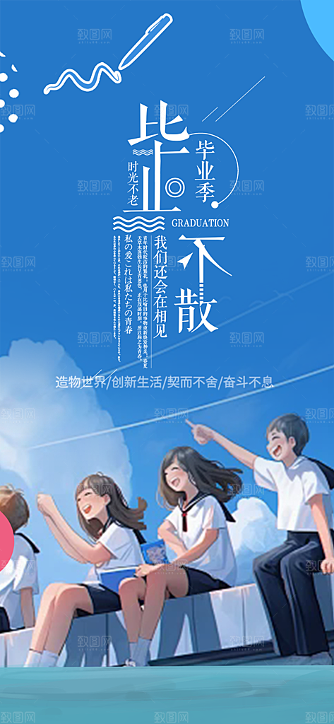时尚青春活力毕业活动宣传海报