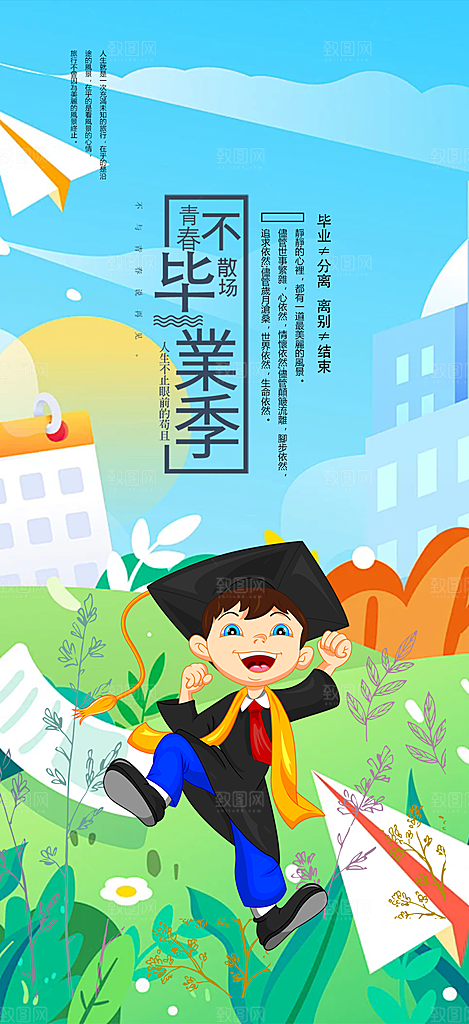 时尚青春活力毕业活动宣传海报