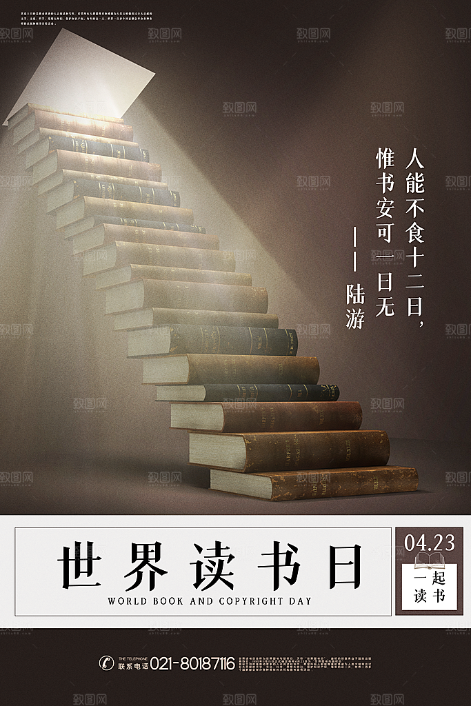 世界读书日公益宣传海报模板