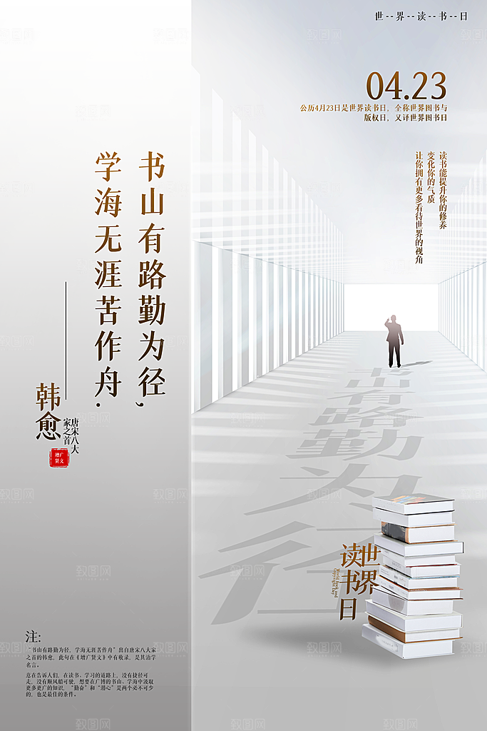 世界读书日公益宣传海报模板
