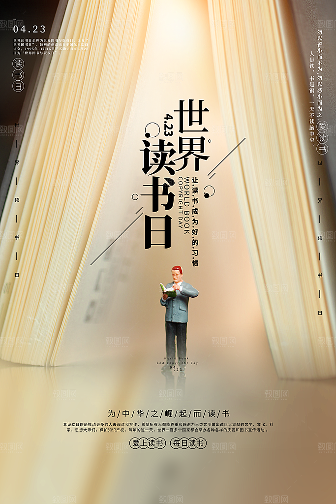 世界读书日公益宣传海报模板