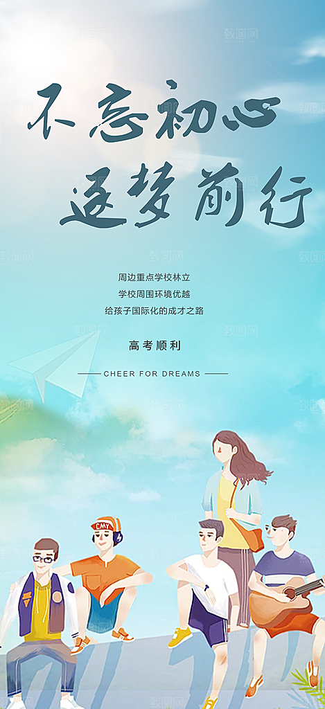 时尚青春活力毕业活动宣传海报