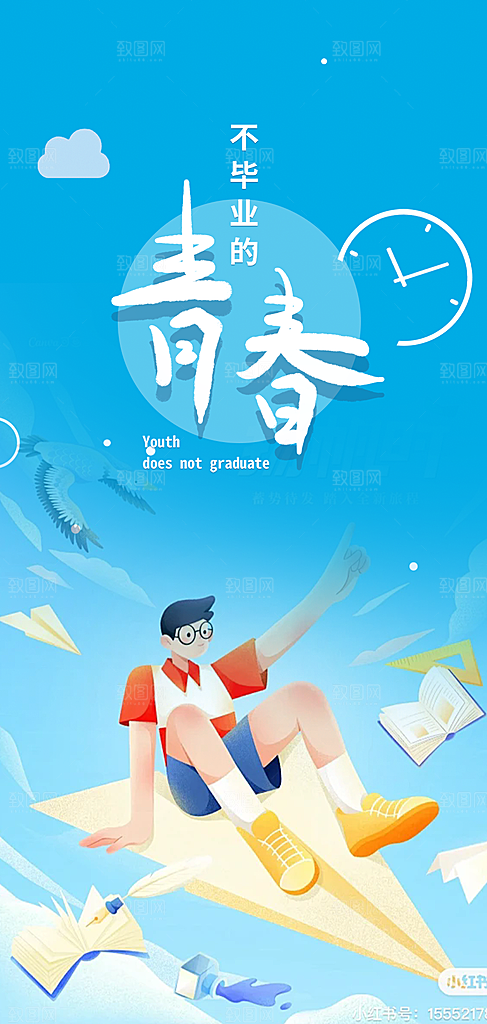时尚青春活力毕业活动宣传海报