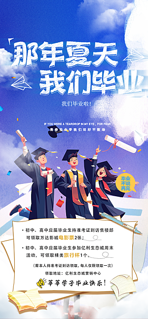 学生时尚青春活力毕业活动宣传海报