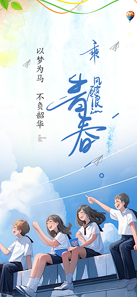 学生时尚青春活力毕业活动宣传海报