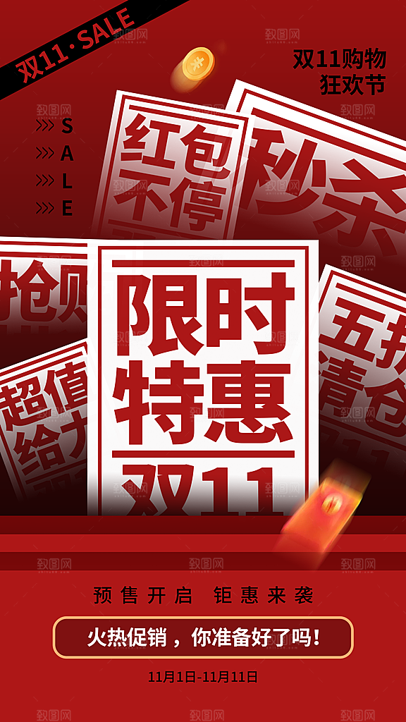 天猫淘宝双11活动折扣倒计时电商海报